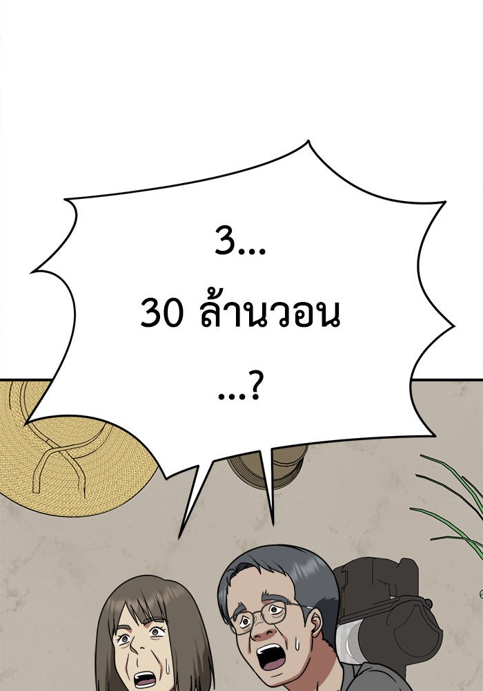 ช่วยเปลี่ยนฉันที - หน้า 73