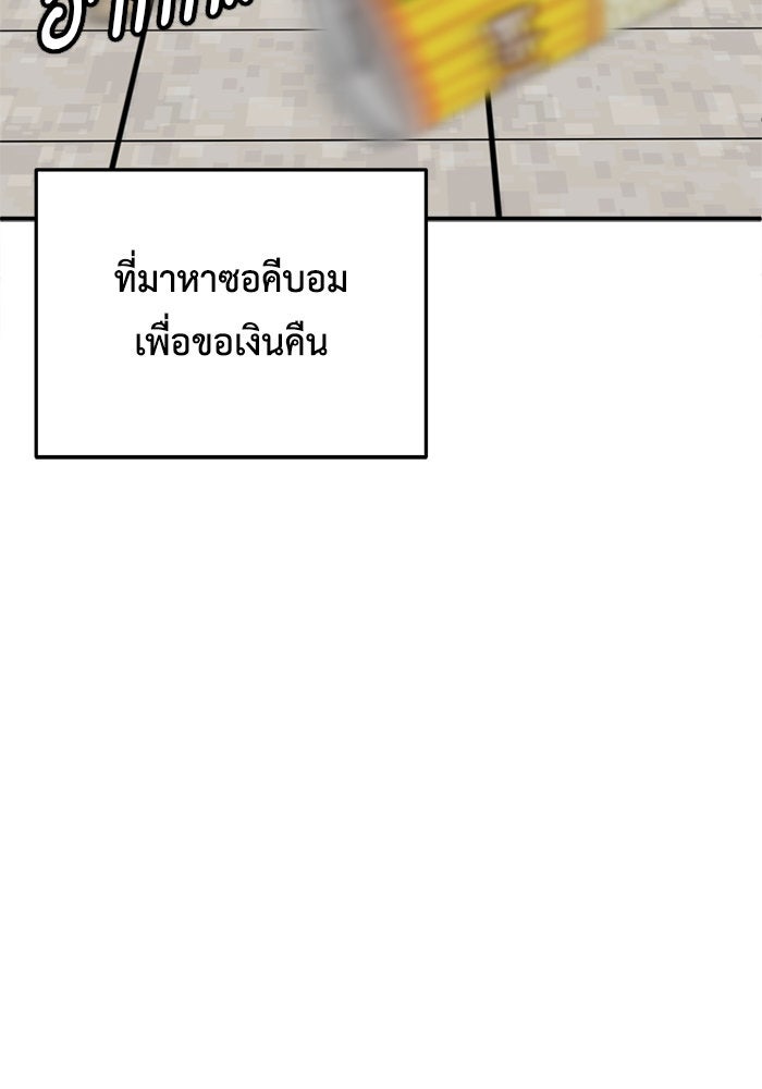 ช่วยเปลี่ยนฉันที - หน้า 13