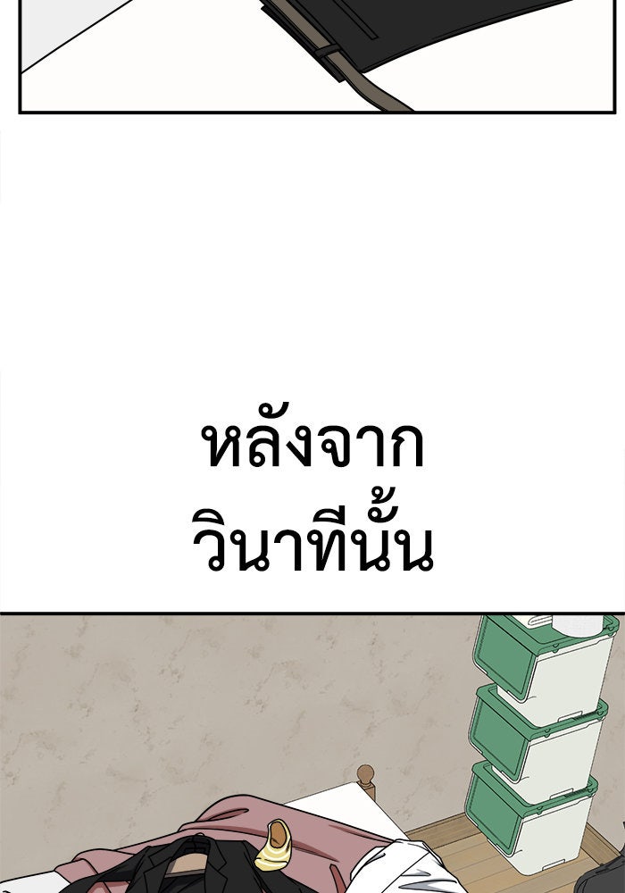 ช่วยเปลี่ยนฉันที - หน้า 19