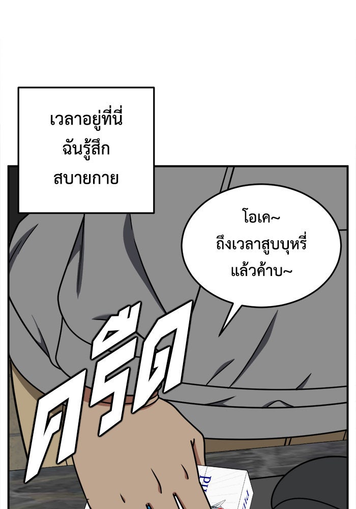 ช่วยเปลี่ยนฉันที - หน้า 28