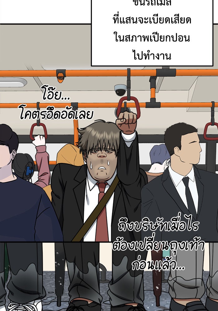ช่วยเปลี่ยนฉันที - หน้า 43