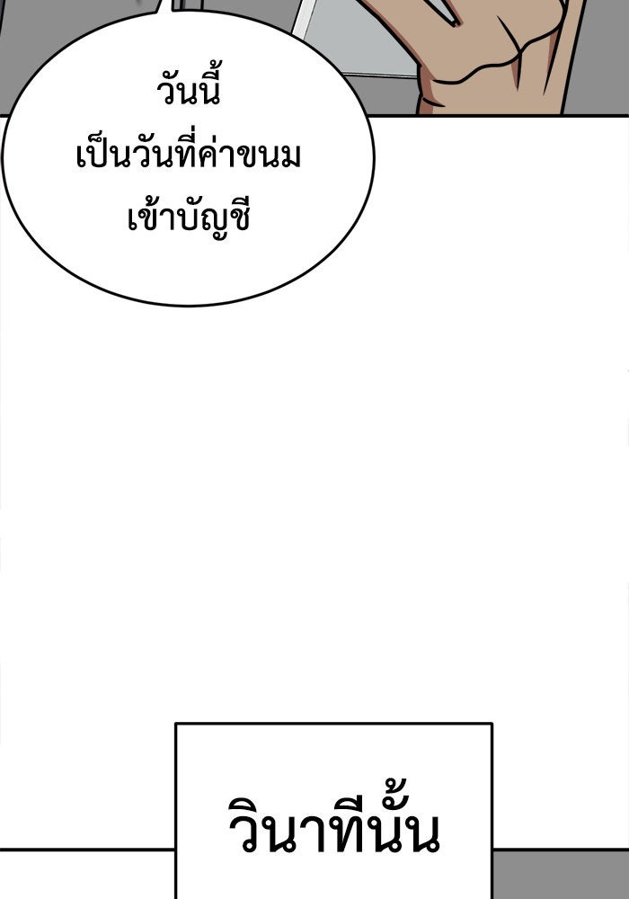 ช่วยเปลี่ยนฉันที - หน้า 55