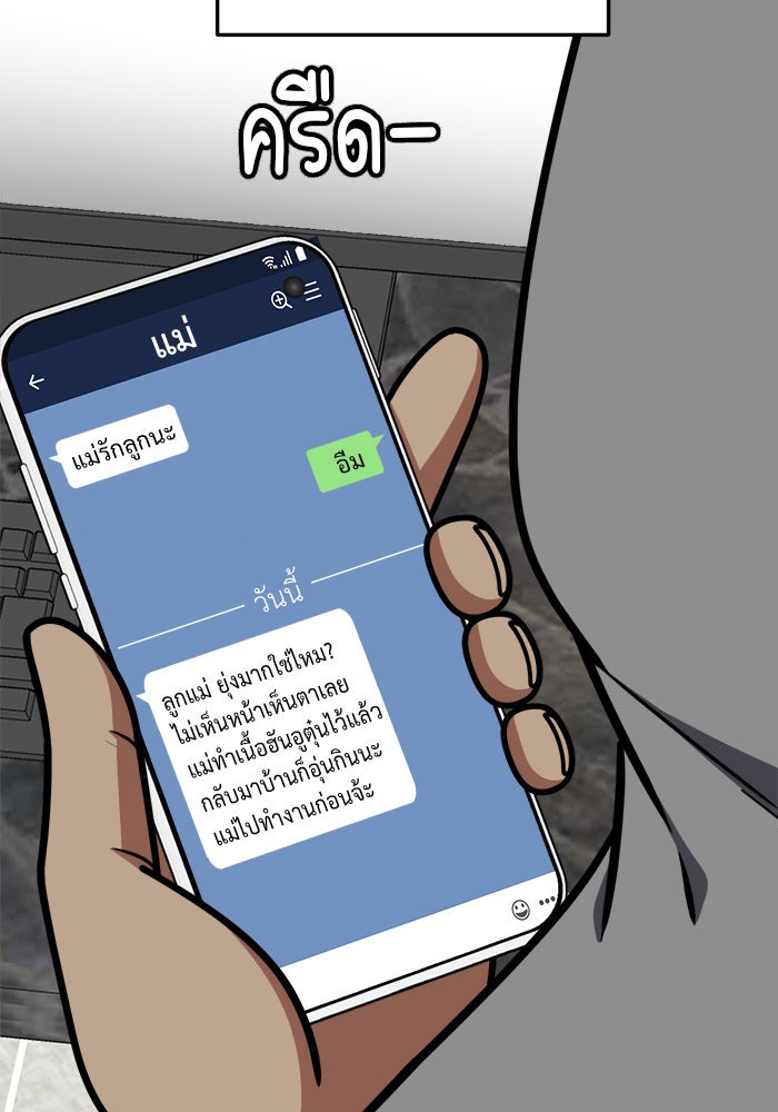 ช่วยเปลี่ยนฉันที - หน้า 56