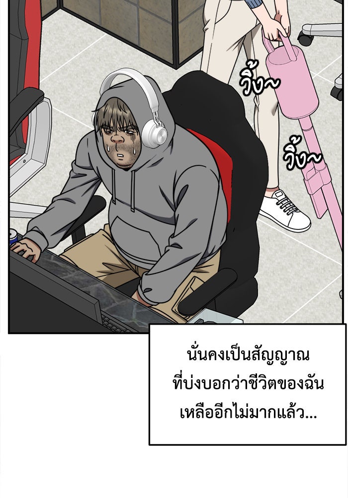 ช่วยเปลี่ยนฉันที - หน้า 78
