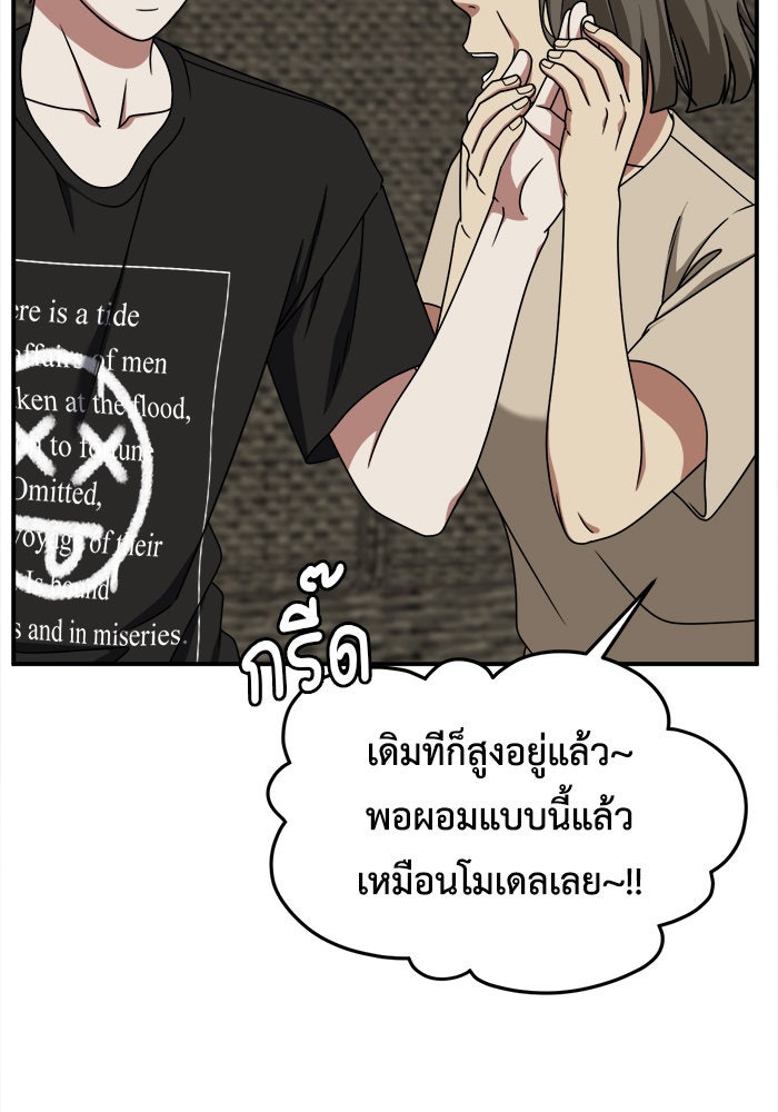 ช่วยเปลี่ยนฉันที - หน้า 109