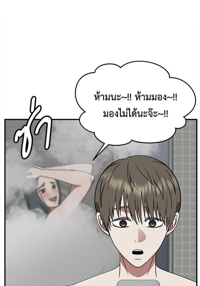 ช่วยเปลี่ยนฉันที - หน้า 149