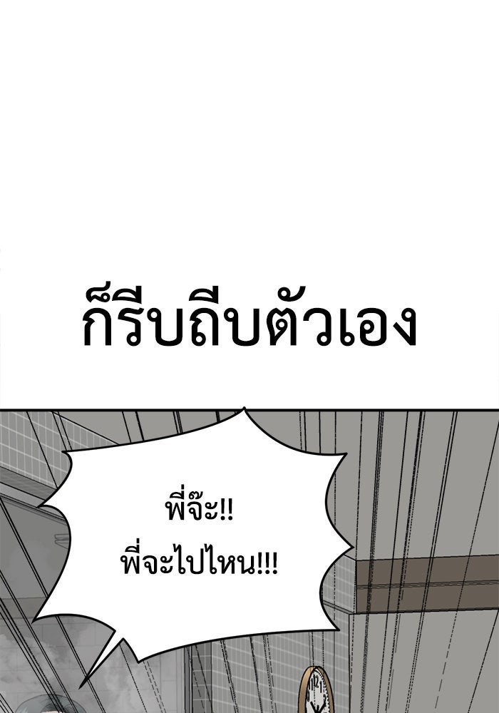 ช่วยเปลี่ยนฉันที - หน้า 154