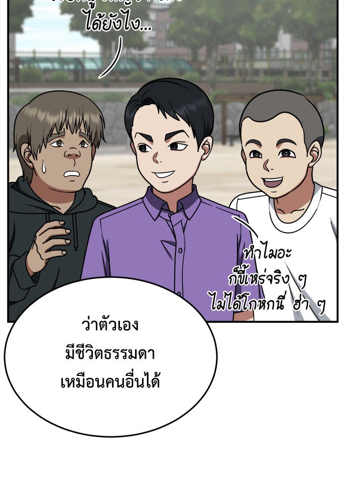 ช่วยเปลี่ยนฉันที - หน้า 22