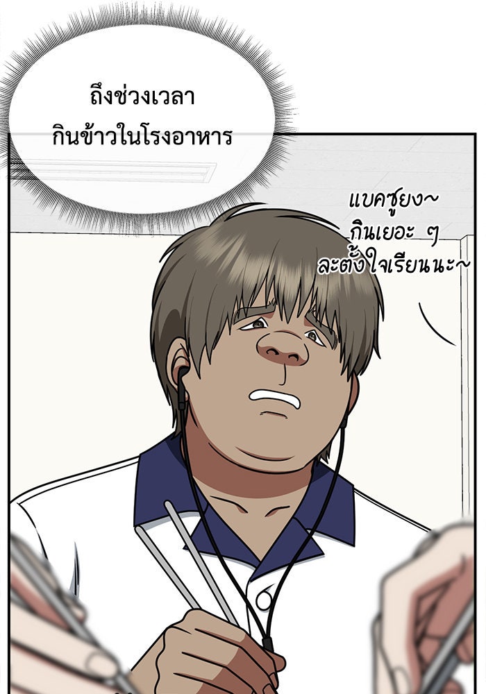 ช่วยเปลี่ยนฉันที - หน้า 32