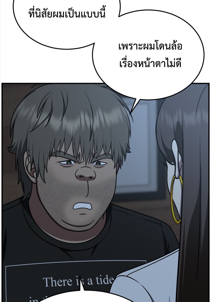 ช่วยเปลี่ยนฉันที - หน้า 44