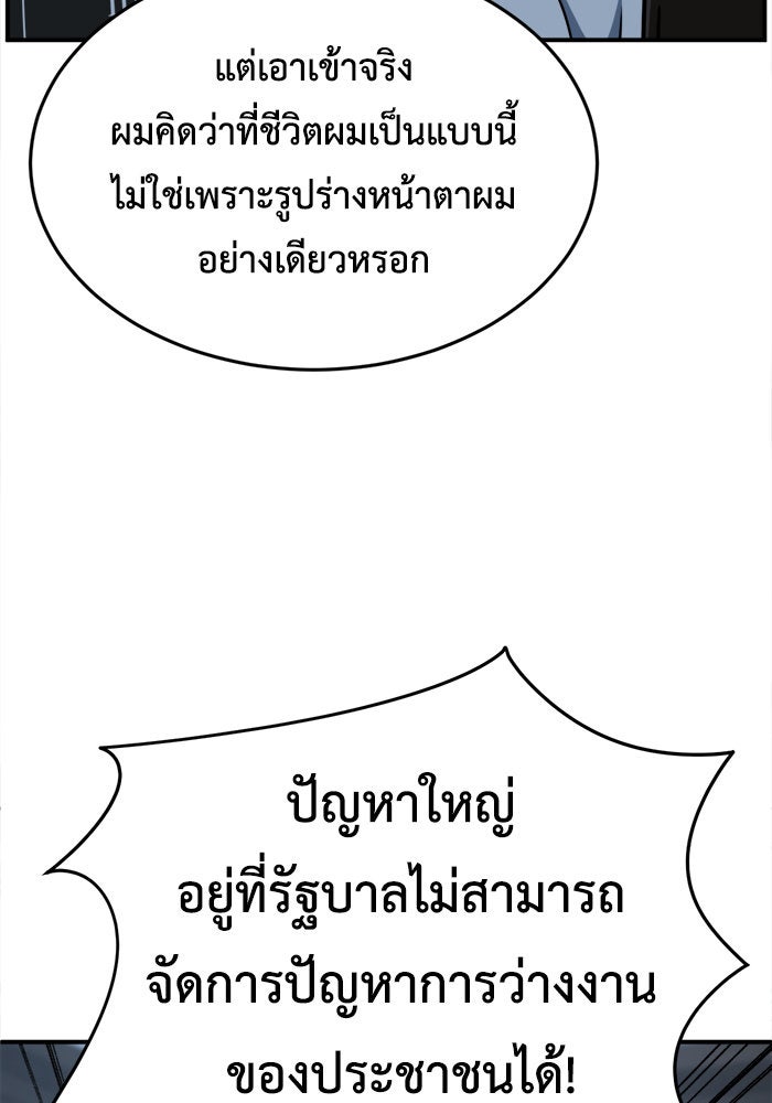 ช่วยเปลี่ยนฉันที - หน้า 45