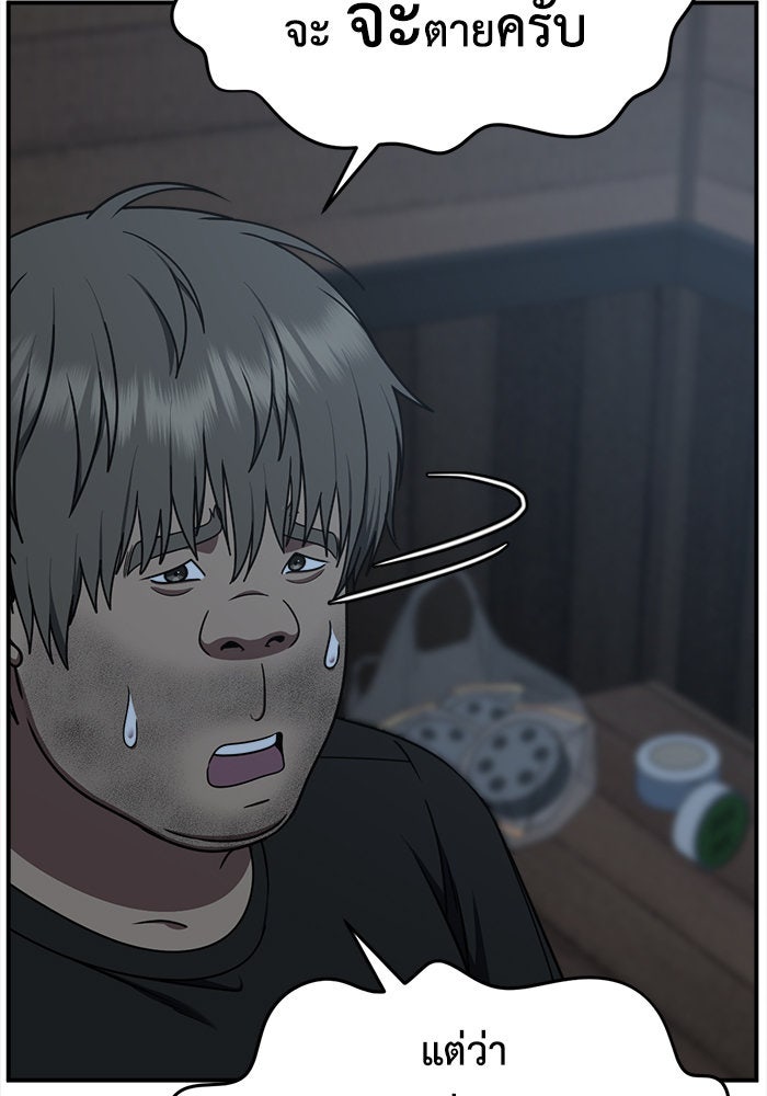 ช่วยเปลี่ยนฉันที - หน้า 5