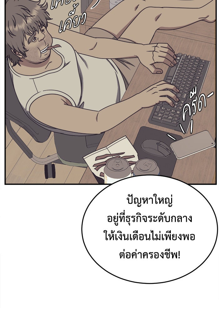 ช่วยเปลี่ยนฉันที - หน้า 50