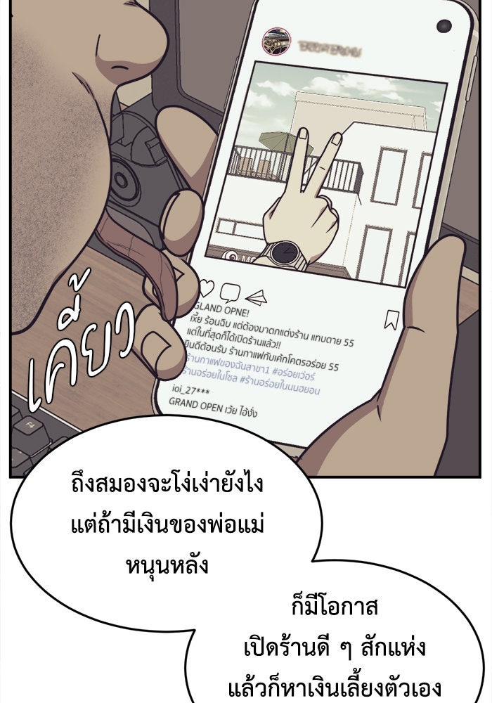 ช่วยเปลี่ยนฉันที - หน้า 52