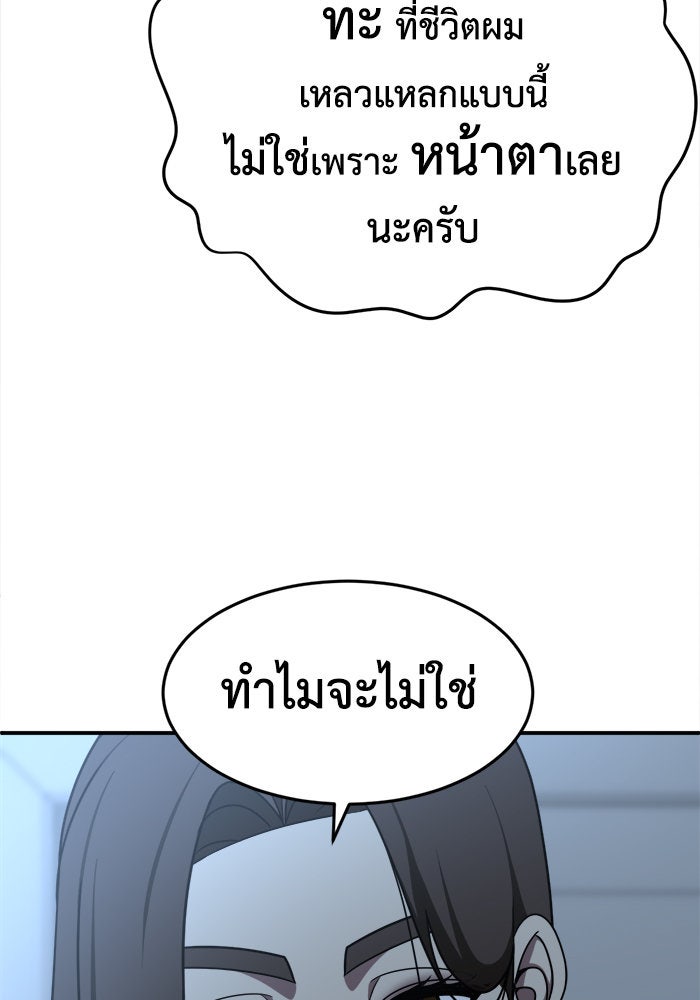 ช่วยเปลี่ยนฉันที - หน้า 6