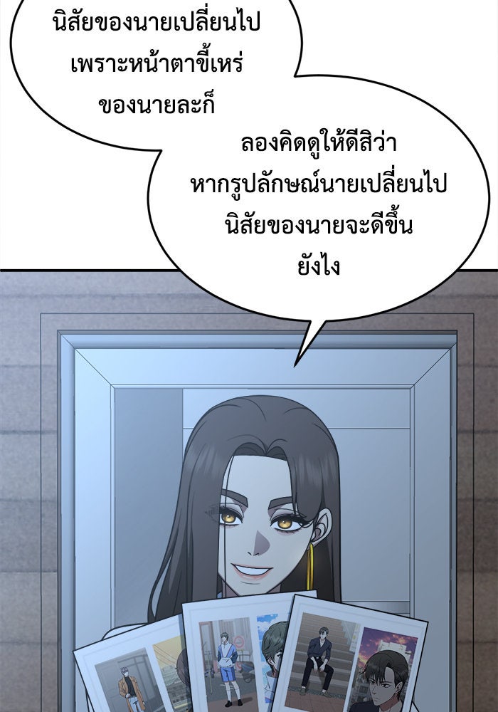 ช่วยเปลี่ยนฉันที - หน้า 63