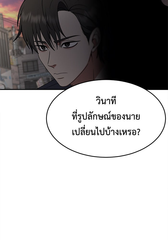 ช่วยเปลี่ยนฉันที - หน้า 68