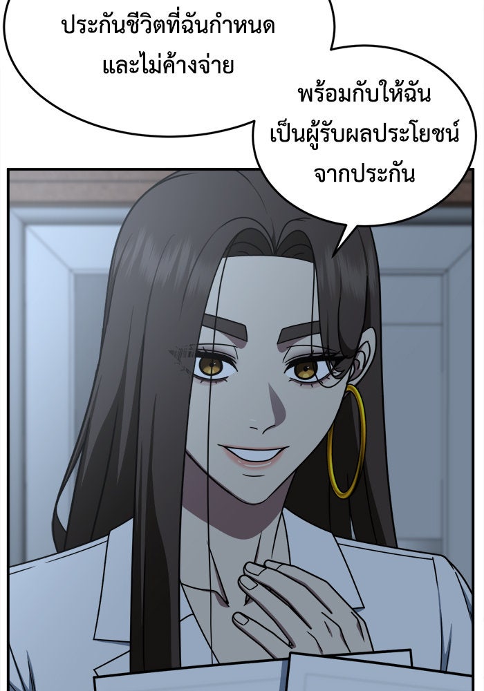 ช่วยเปลี่ยนฉันที - หน้า 71