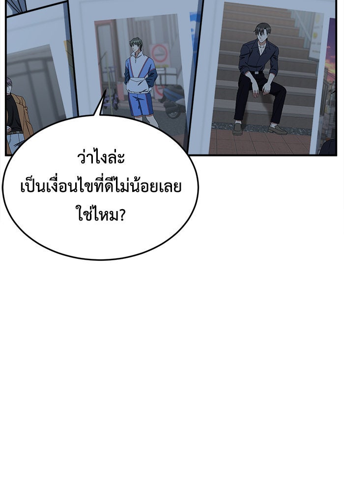 ช่วยเปลี่ยนฉันที - หน้า 72
