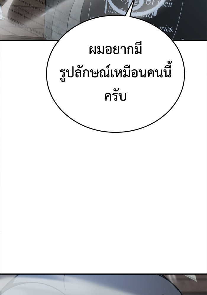 ช่วยเปลี่ยนฉันที - หน้า 76