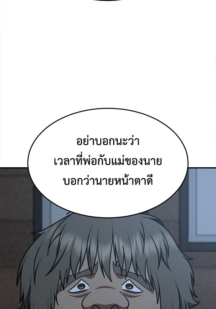 ช่วยเปลี่ยนฉันที - หน้า 8
