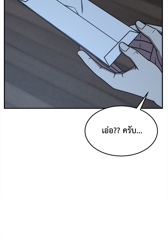 ช่วยเปลี่ยนฉันที - หน้า 83