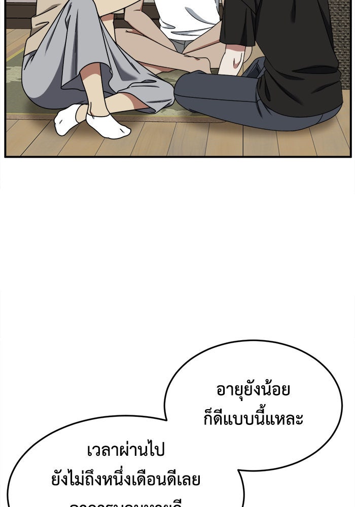 ช่วยเปลี่ยนฉันที - หน้า 97