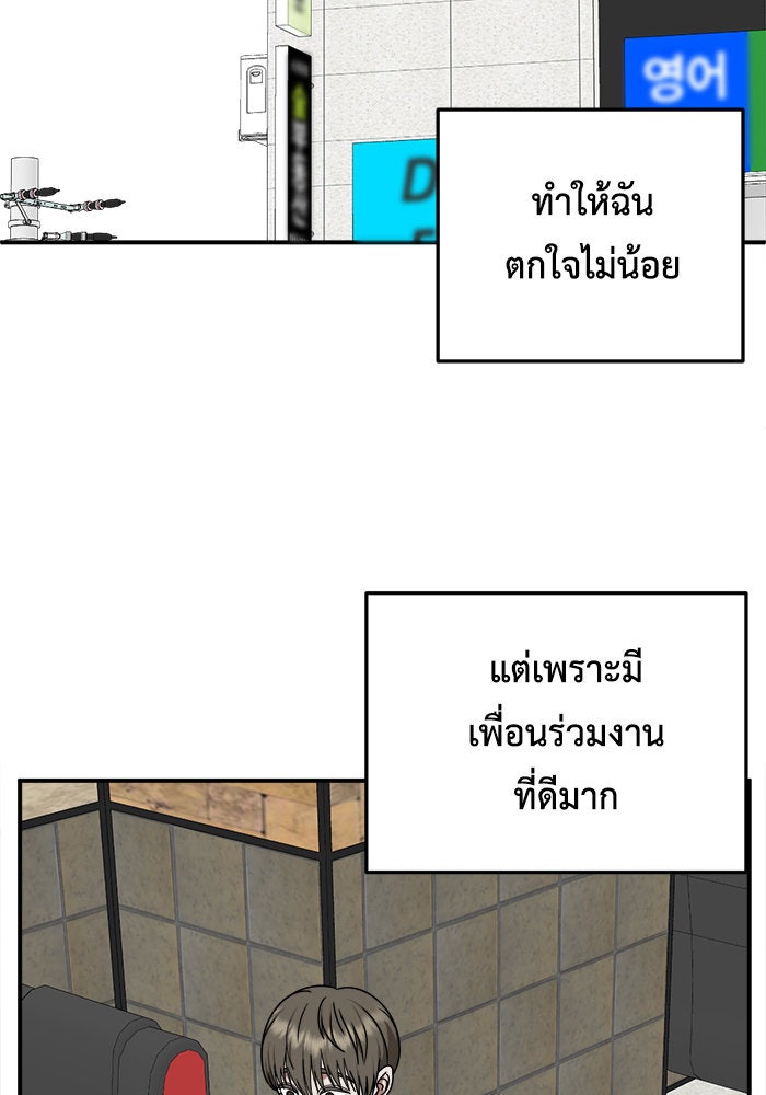 ช่วยเปลี่ยนฉันที - หน้า 104