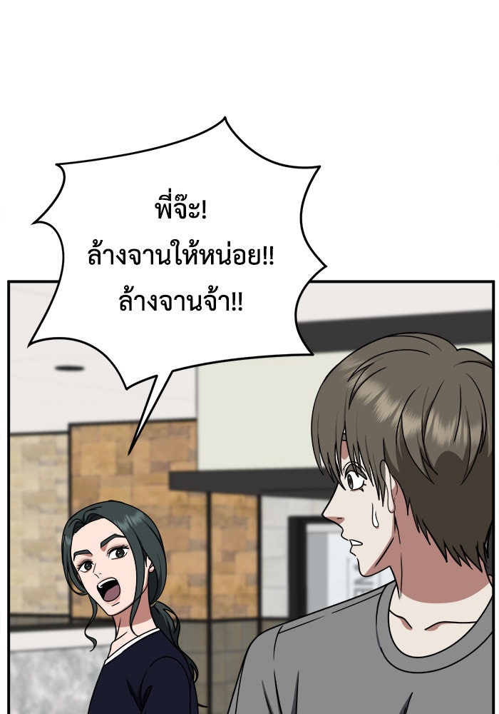 ช่วยเปลี่ยนฉันที - หน้า 115