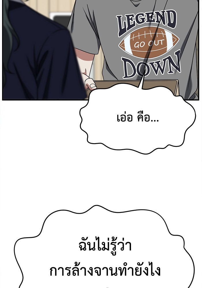 ช่วยเปลี่ยนฉันที - หน้า 121