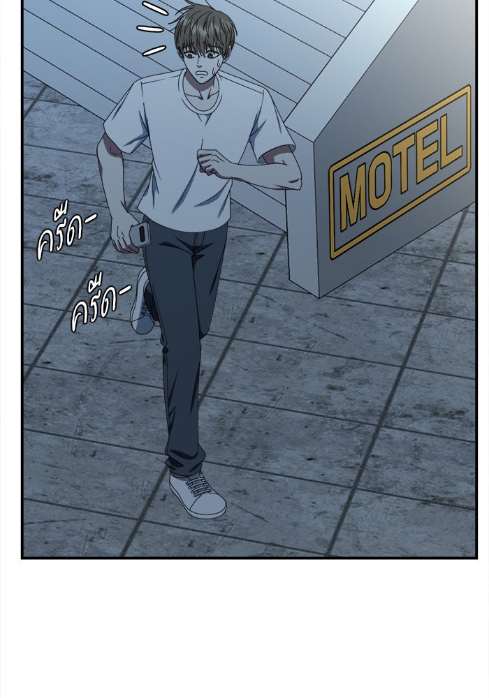 ช่วยเปลี่ยนฉันที - หน้า 31