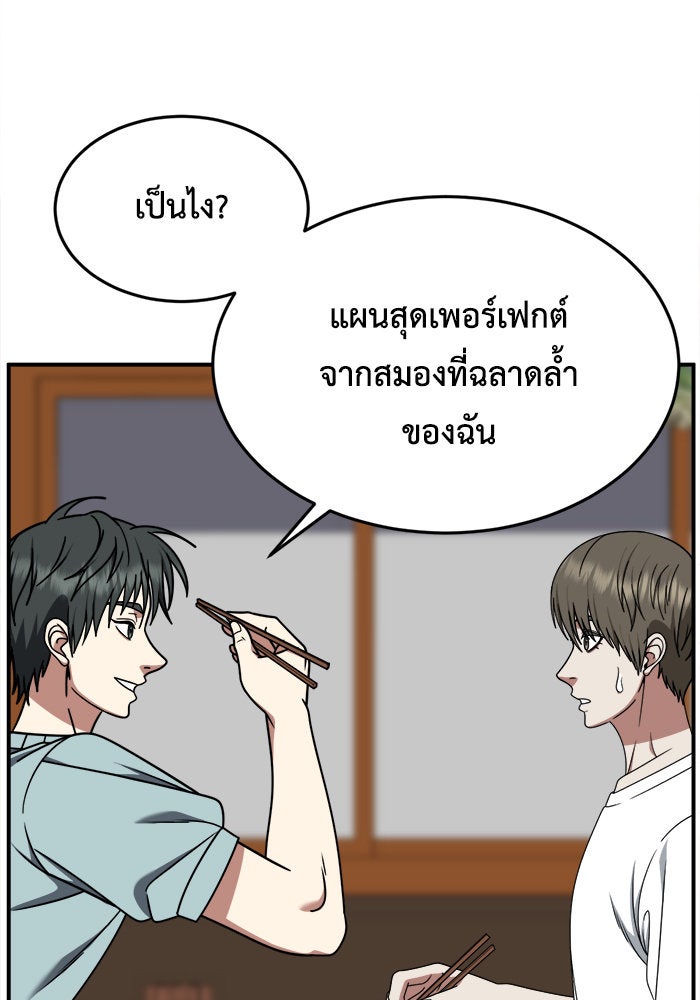 ช่วยเปลี่ยนฉันที - หน้า 94
