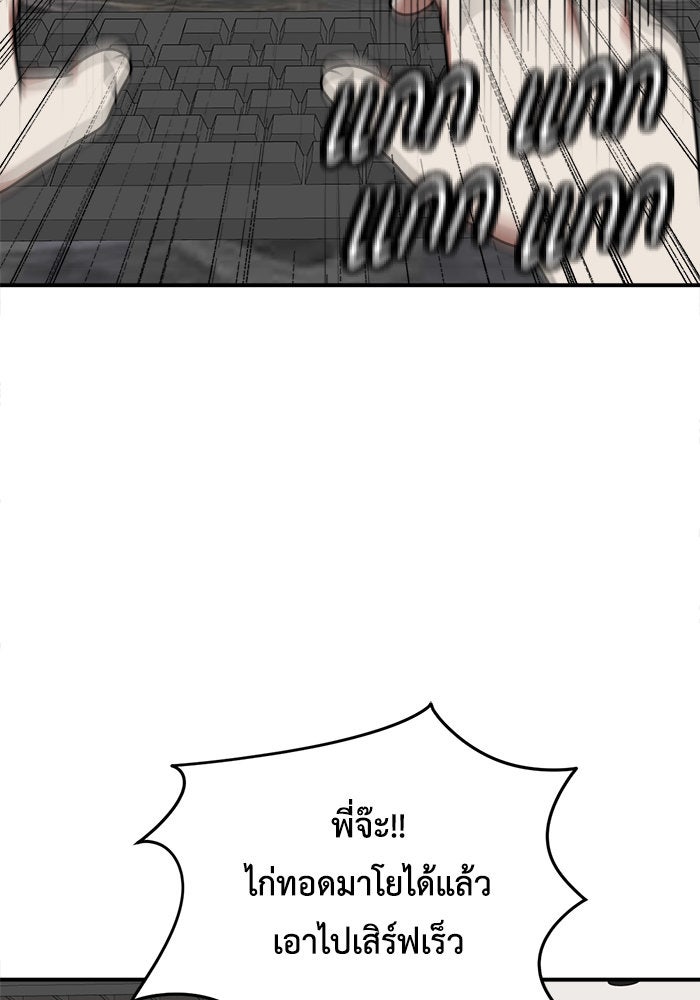 ช่วยเปลี่ยนฉันที - หน้า 101