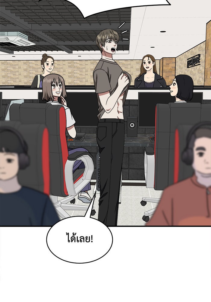 ช่วยเปลี่ยนฉันที - หน้า 102