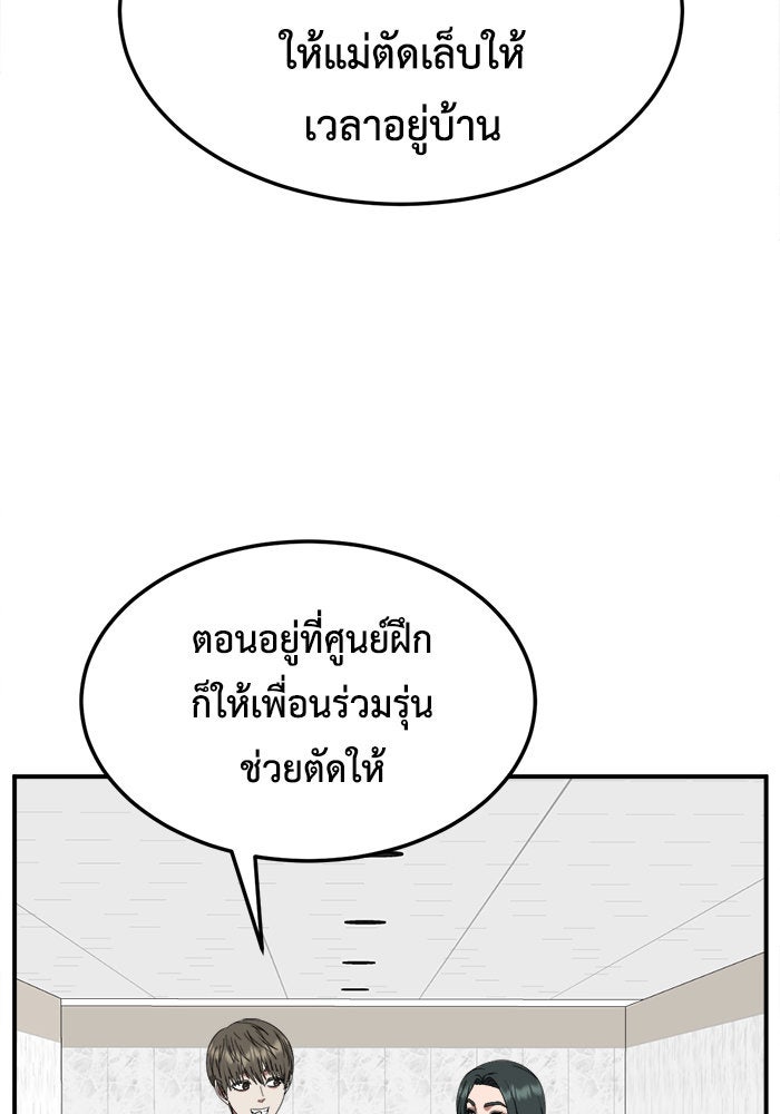 ช่วยเปลี่ยนฉันที - หน้า 14