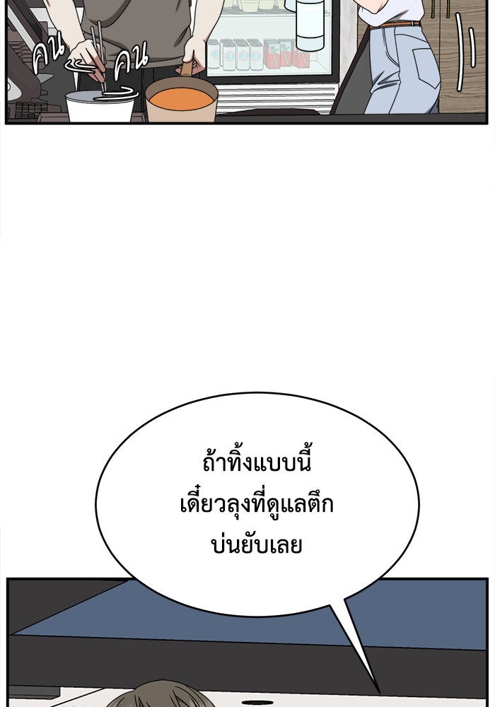 ช่วยเปลี่ยนฉันที - หน้า 54