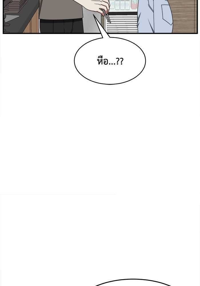 ช่วยเปลี่ยนฉันที - หน้า 62