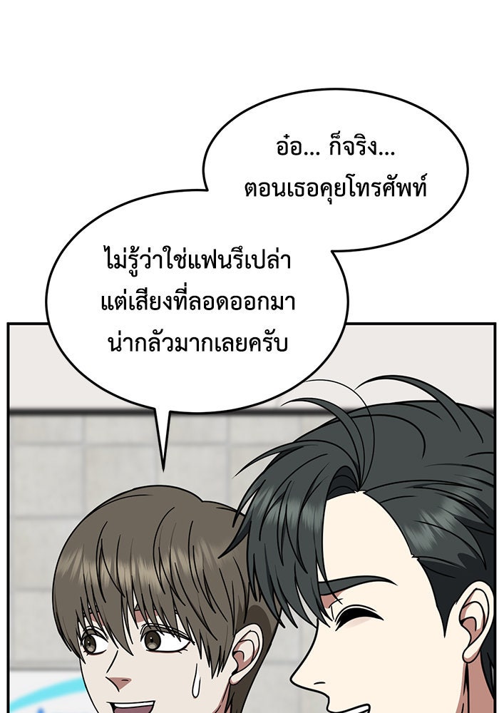 ช่วยเปลี่ยนฉันที - หน้า 33
