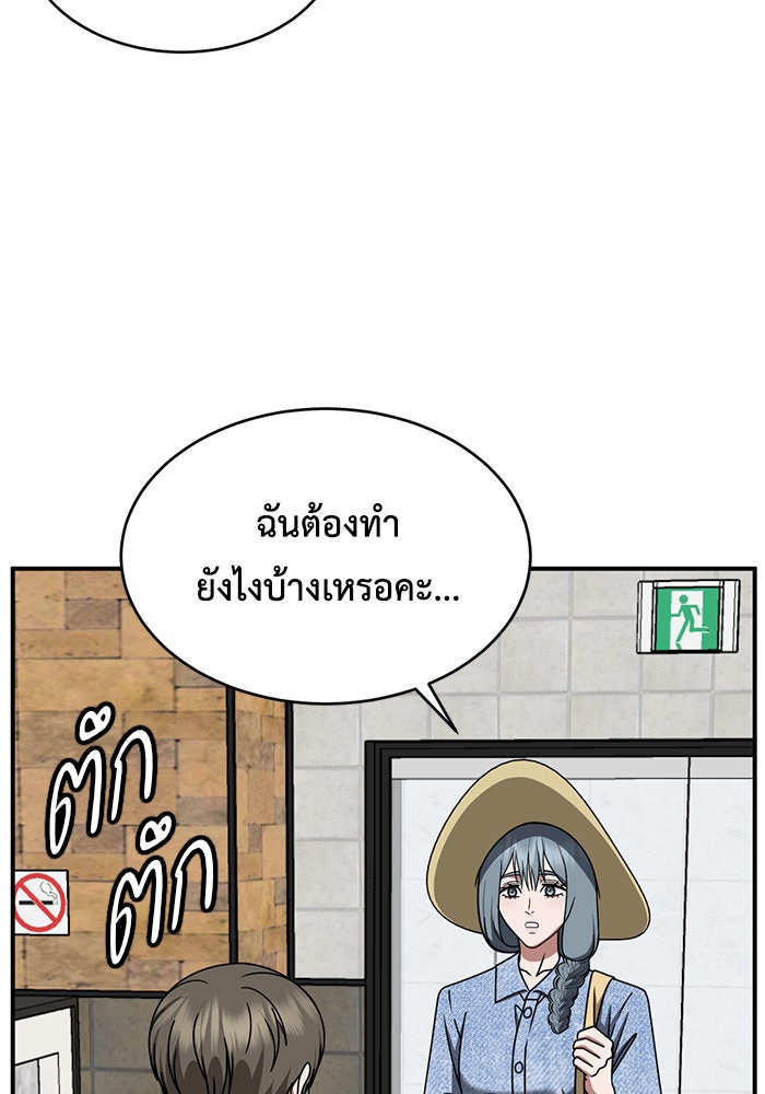 ช่วยเปลี่ยนฉันที - หน้า 4