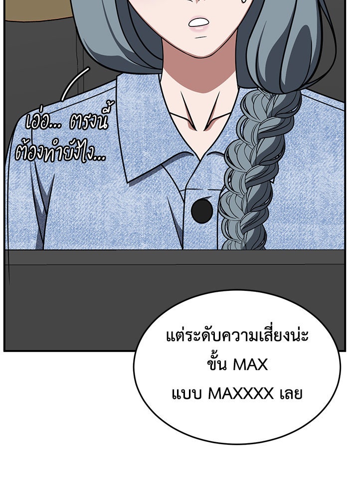 ช่วยเปลี่ยนฉันที - หน้า 41