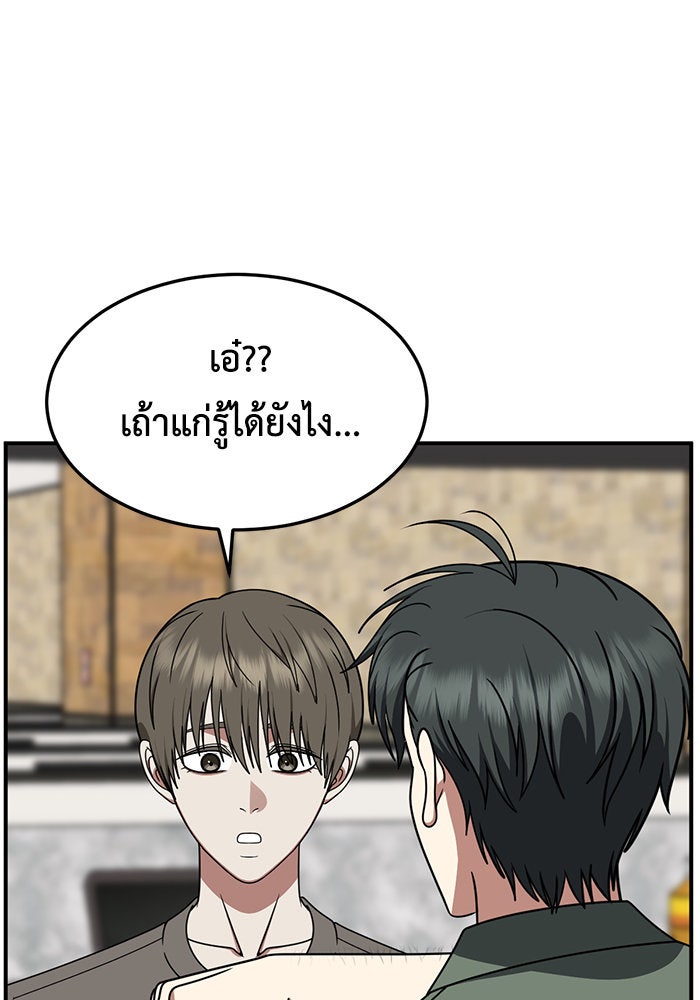 ช่วยเปลี่ยนฉันที - หน้า 42