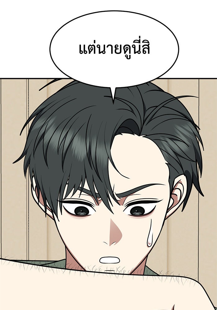 ช่วยเปลี่ยนฉันที - หน้า 44