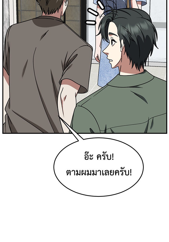 ช่วยเปลี่ยนฉันที - หน้า 5