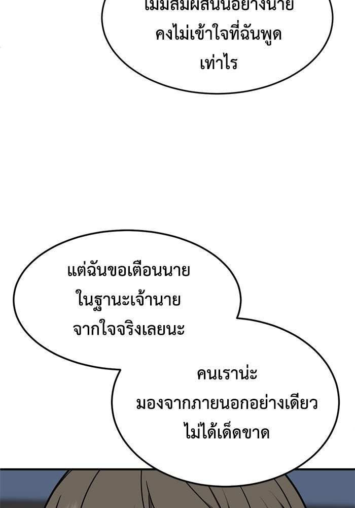 ช่วยเปลี่ยนฉันที - หน้า 52