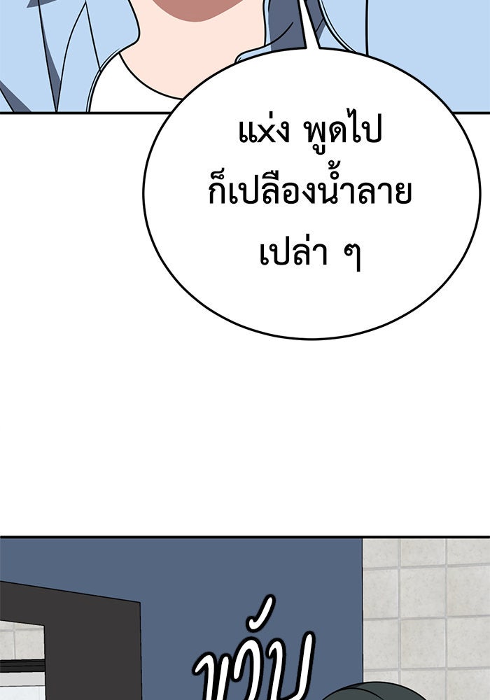 ช่วยเปลี่ยนฉันที - หน้า 73