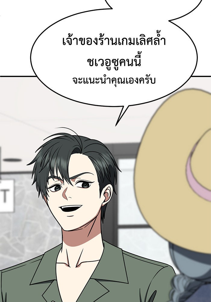 ช่วยเปลี่ยนฉันที - หน้า 8