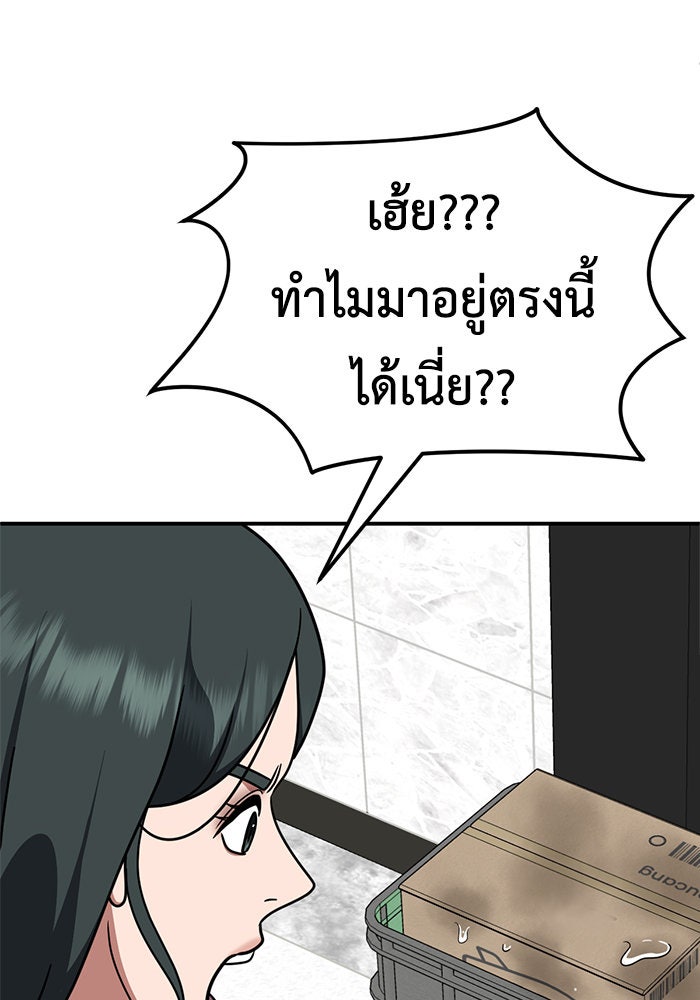 ช่วยเปลี่ยนฉันที - หน้า 80