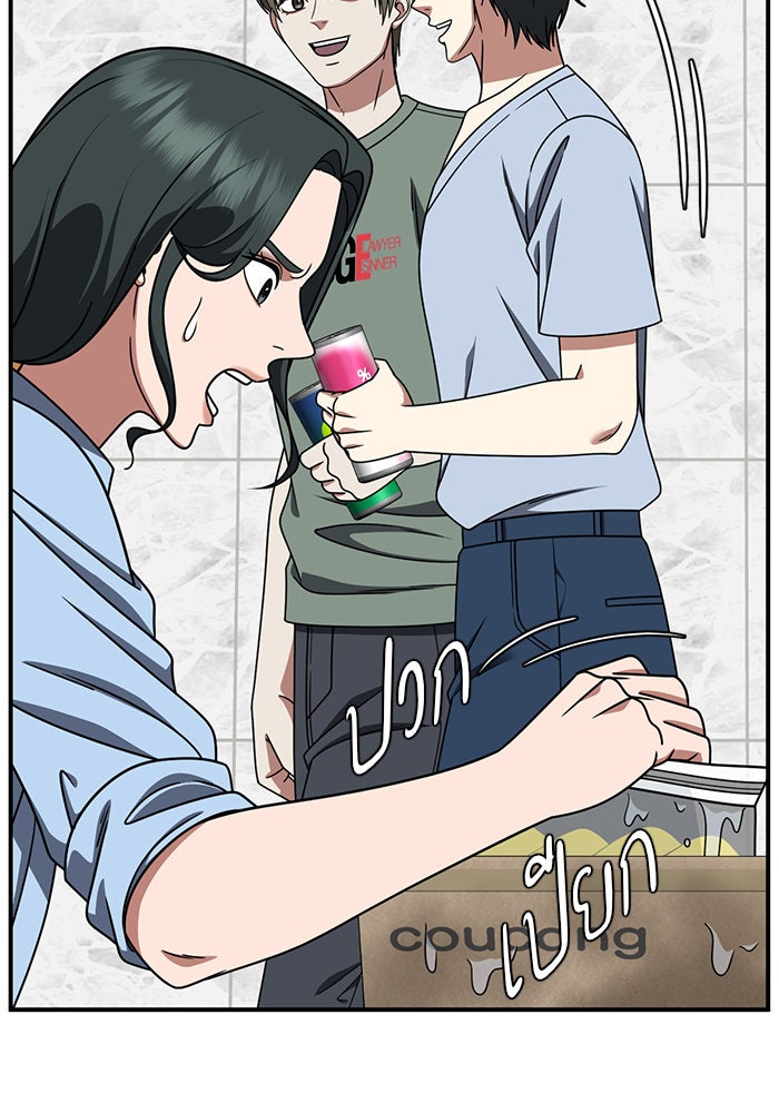 ช่วยเปลี่ยนฉันที - หน้า 83