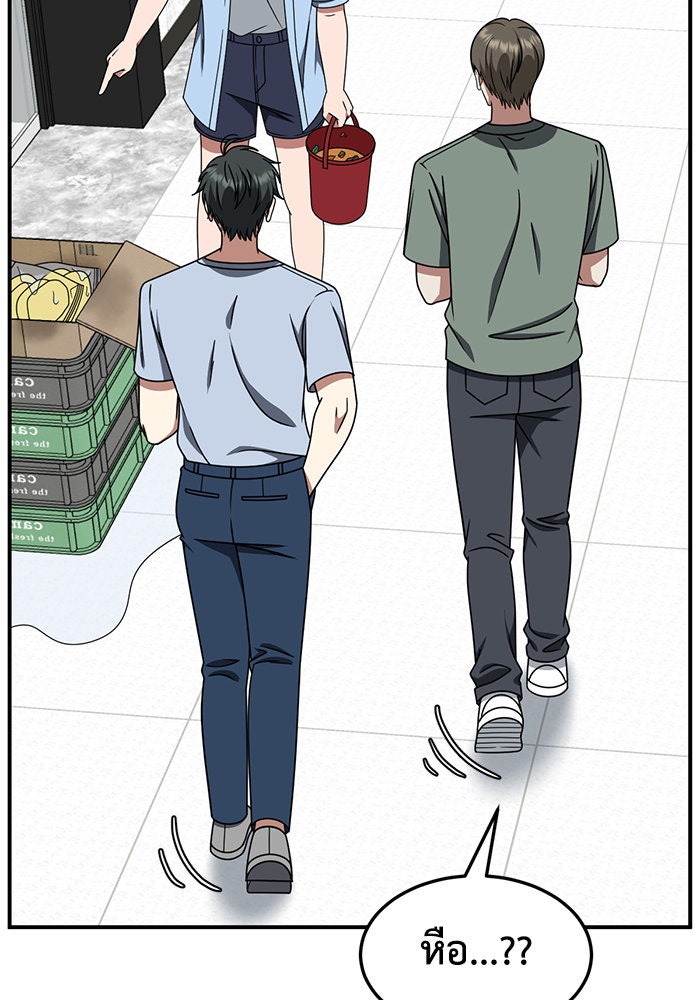 ช่วยเปลี่ยนฉันที - หน้า 85