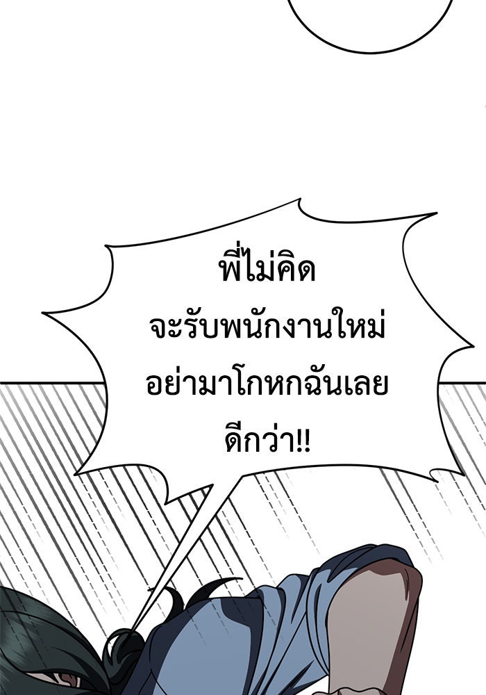 ช่วยเปลี่ยนฉันที - หน้า 97